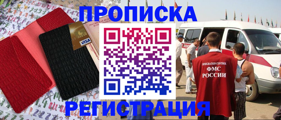 регистрация в Дальнереченске
